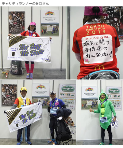 東京マラソン2014チャリティランナーのみなさん