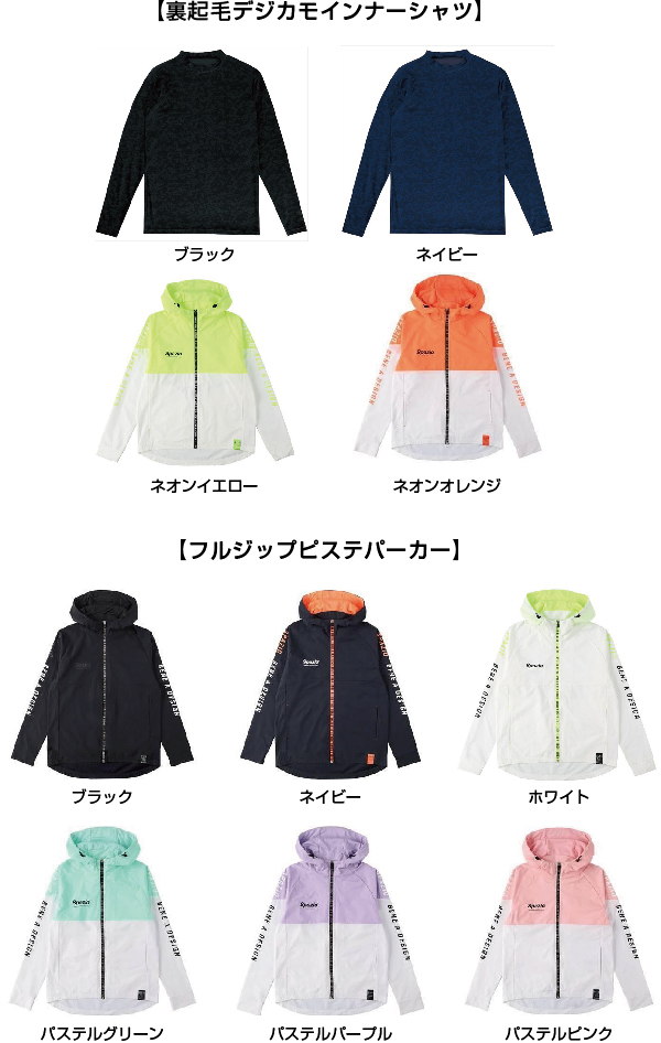 Spazio(スパッツィオ) ジュニア インナーシャツ・ピステパーカーセット