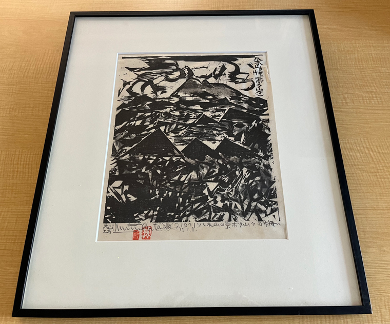 版画家 棟方志功の作品 A「八木山峠ボタ山々の柵」