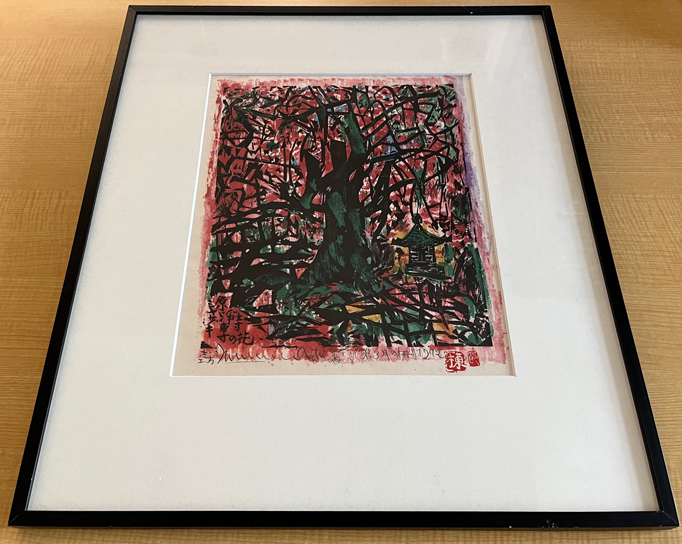 版画家 棟方志功の作品 C「第3月の柵」