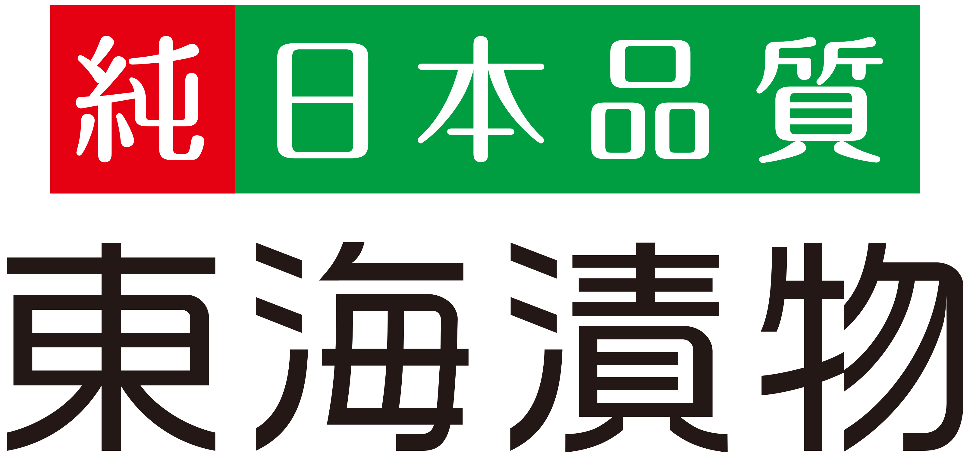 東海漬物株式会社