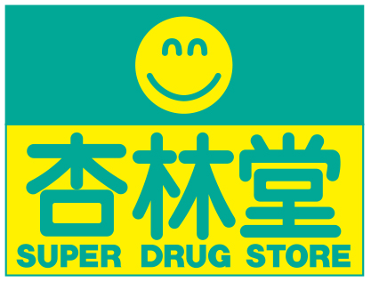 株式会社杏林堂薬局