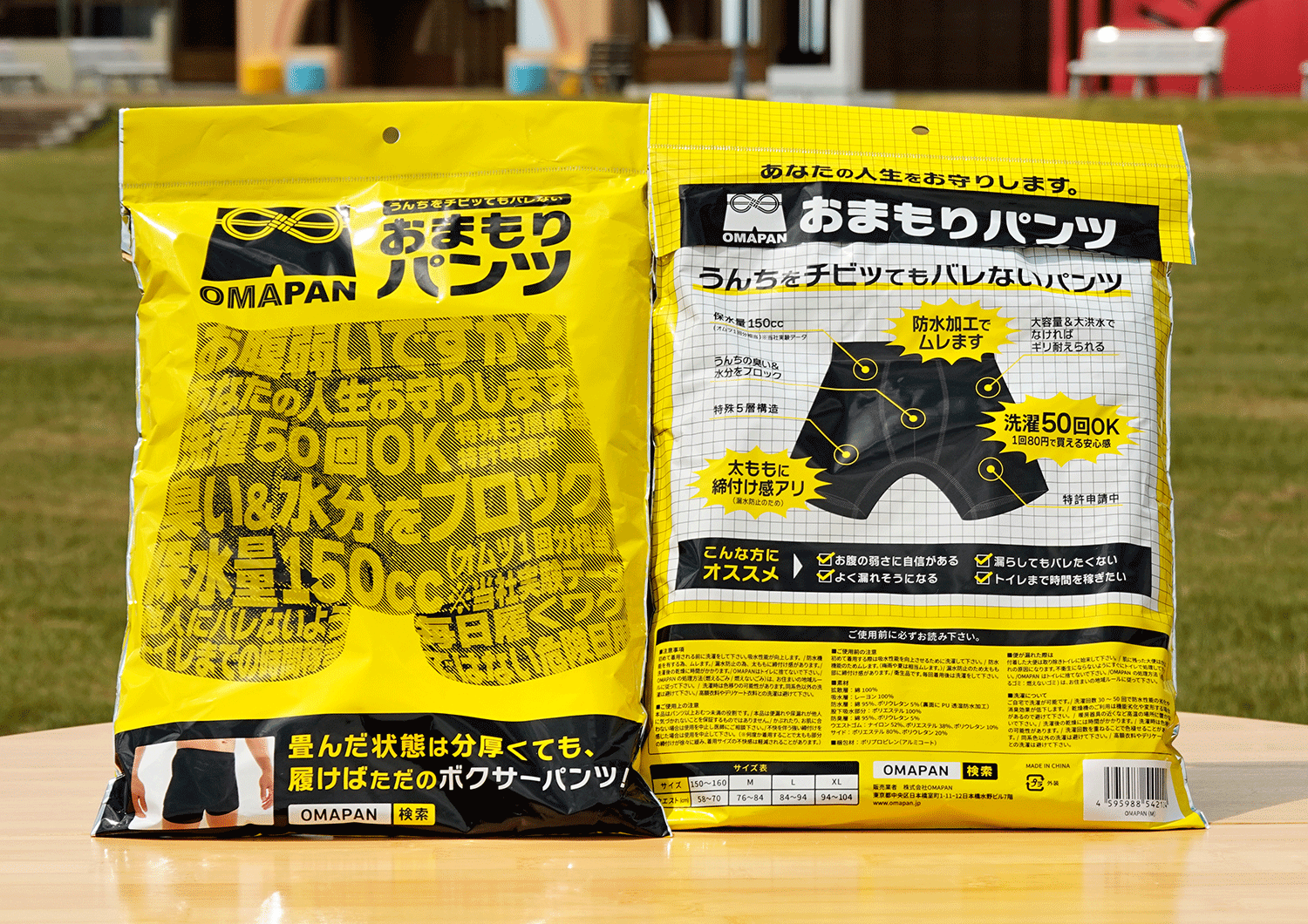 おまもりパンツ「OMAPAN」M・Lサイズ・そらぷちオリジナルグッズセット　各１名様分