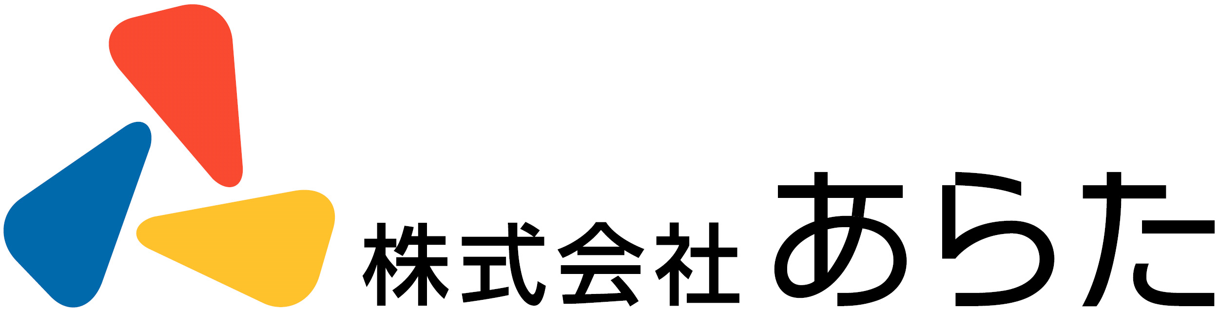 株式会社あらた様
