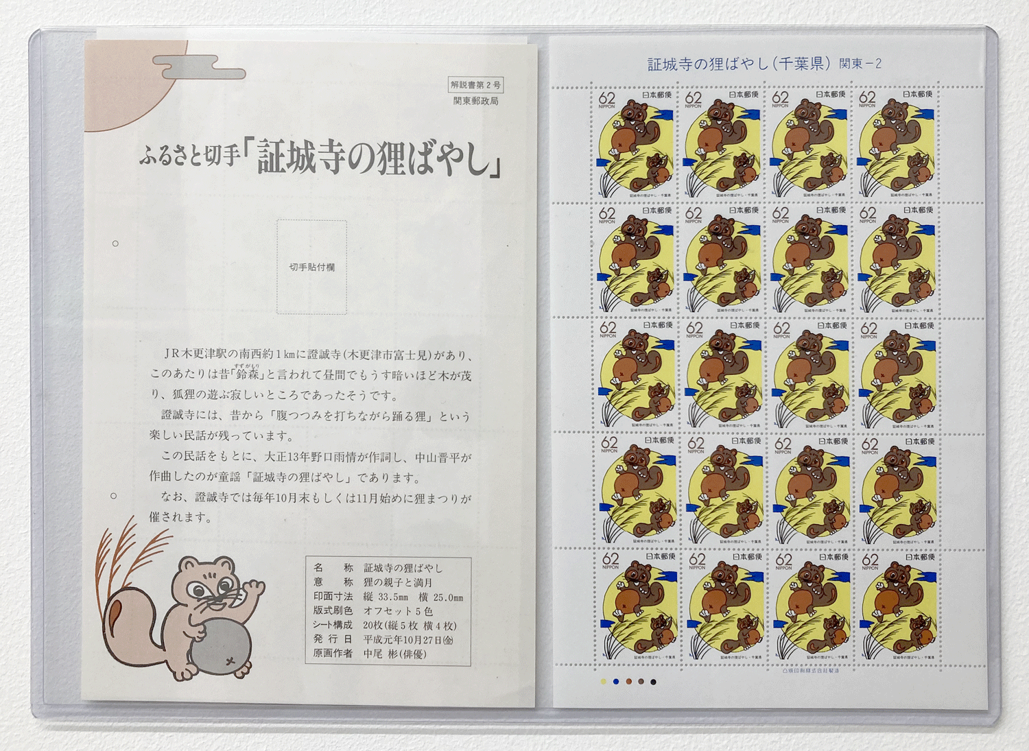 女優池波志乃様所有 中尾彬様が作画を担当した切手シート 1名様分