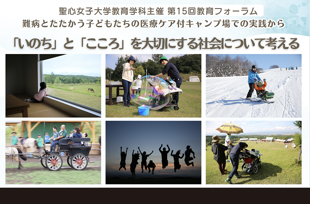 聖心女子大学教育学科主催 第15回教育フォーラムのご案内