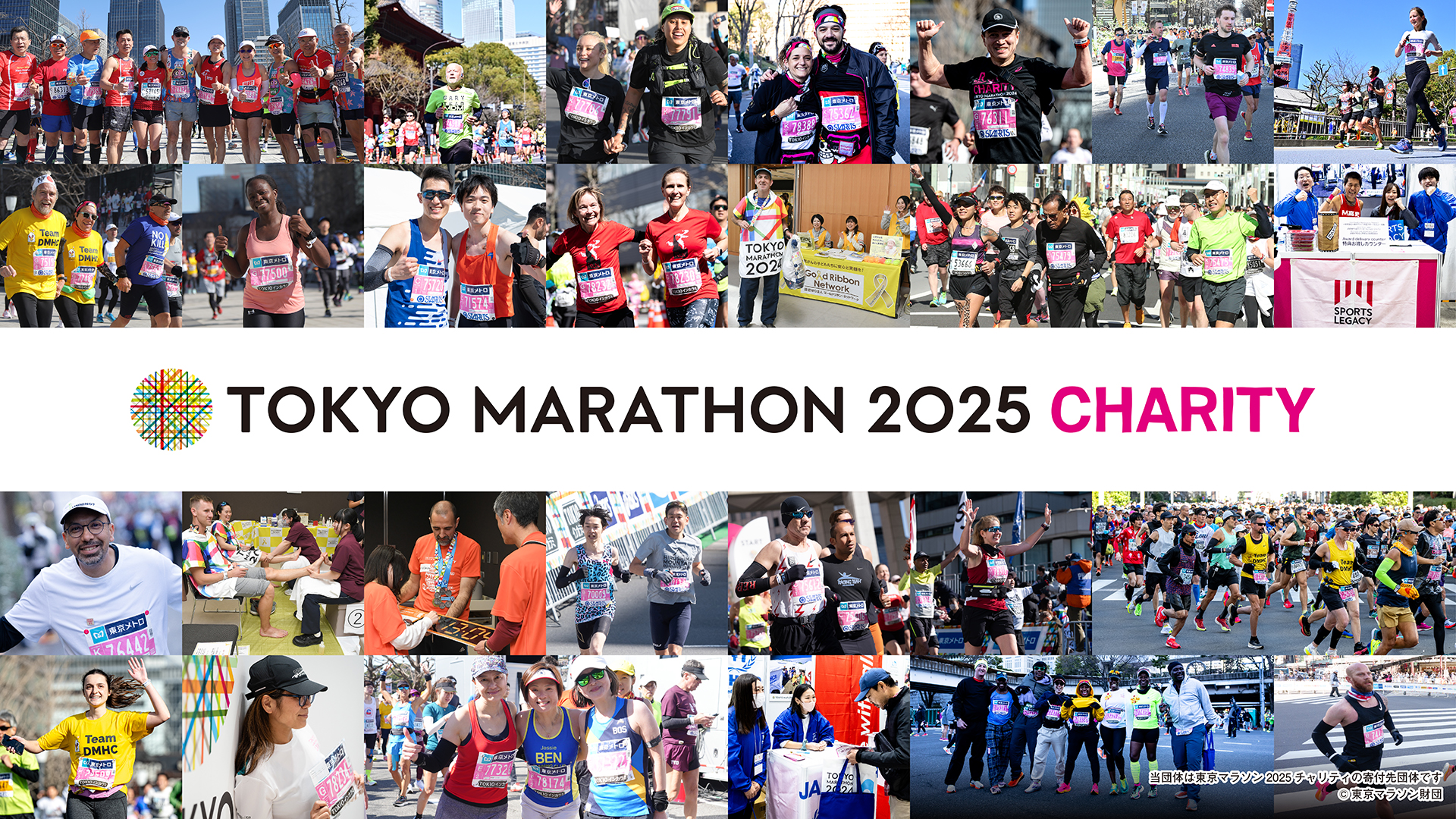 Admission of Tokyo Marathon 2025 Charity